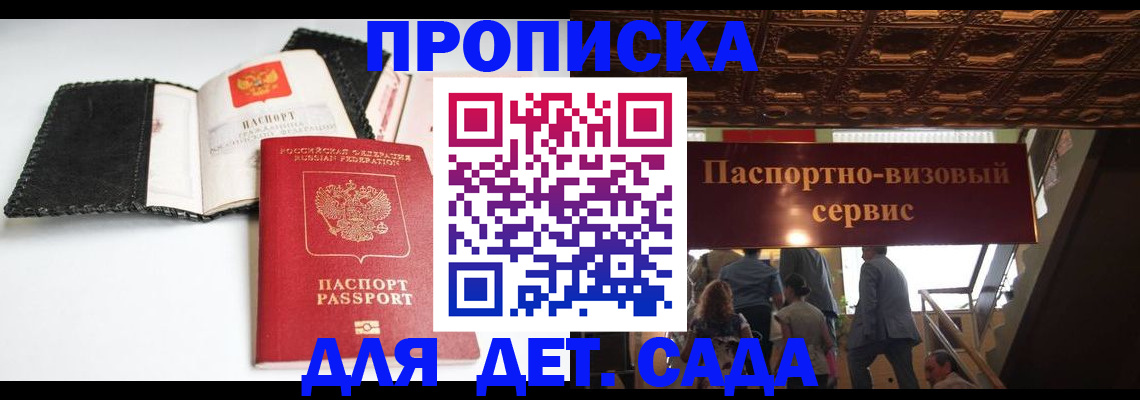 временная прописка в Кузнецке