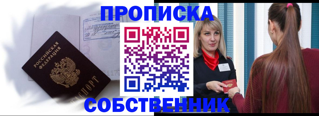 прописка 2025 в Кузнецке